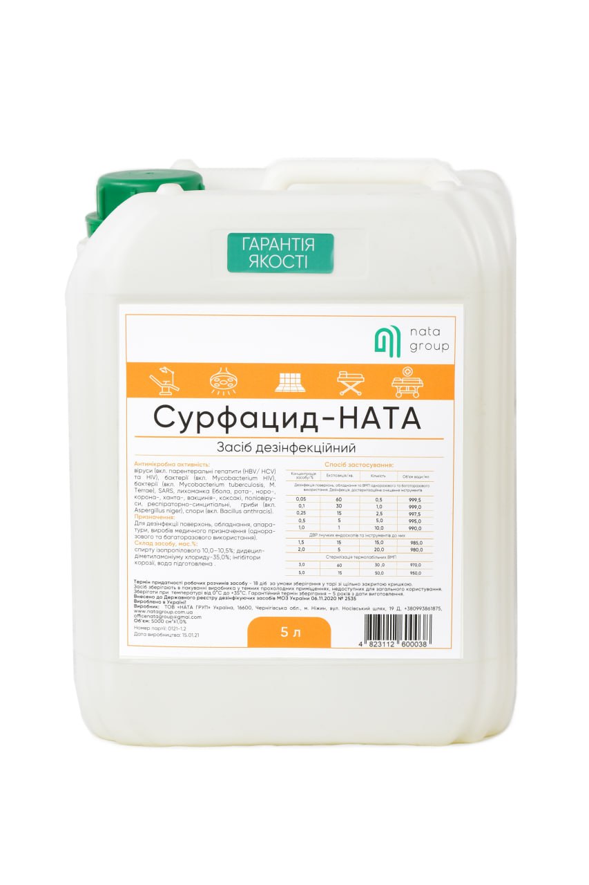 Засіб дезінфекційний "Сурфацид-НАТА (Surfacide-NATA)" каністра 5 л 